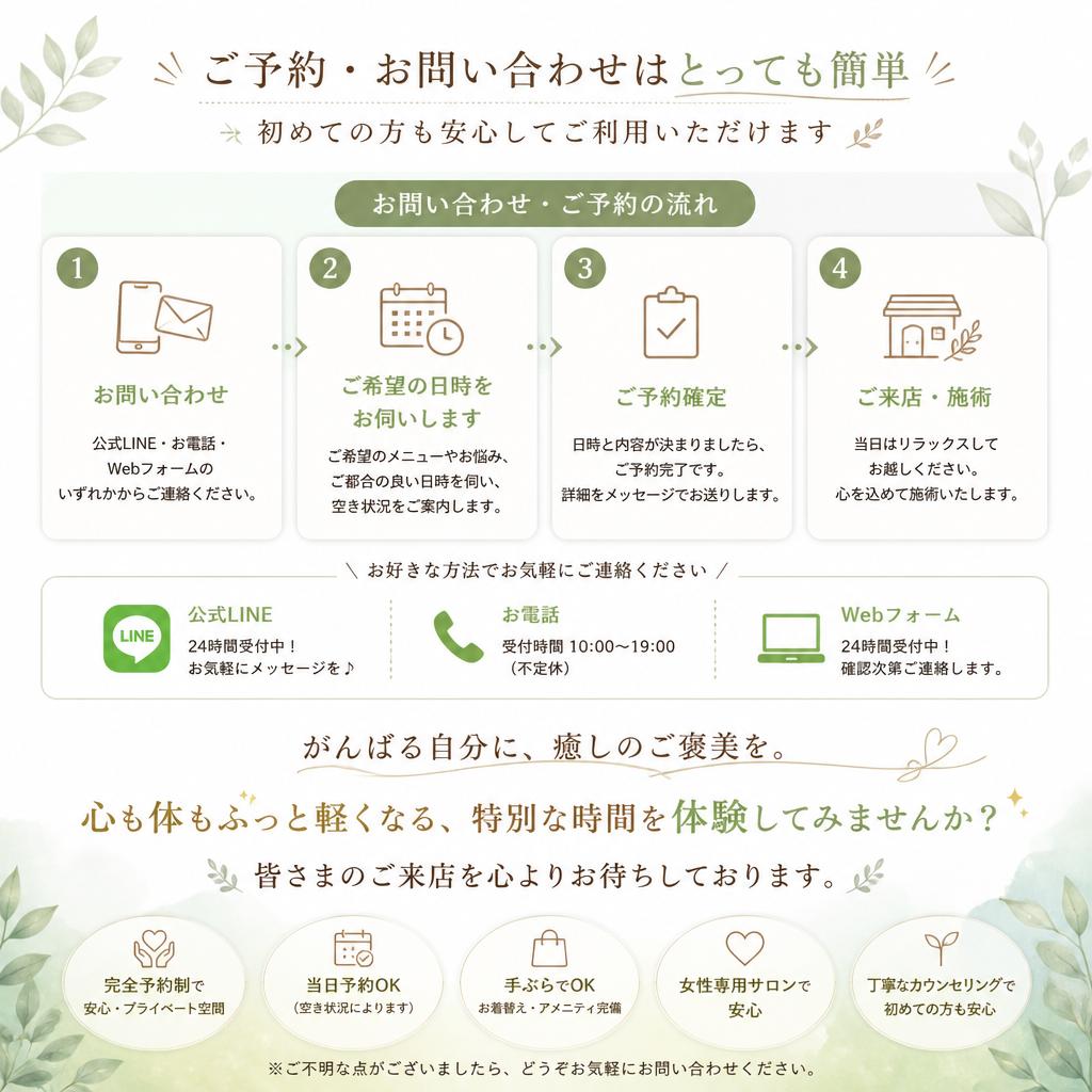 ご予約・お問い合わせ