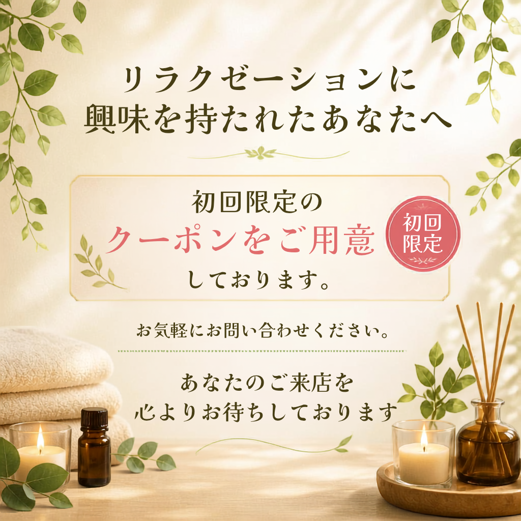 7. お問い合わせ・初回特典のお知らせ