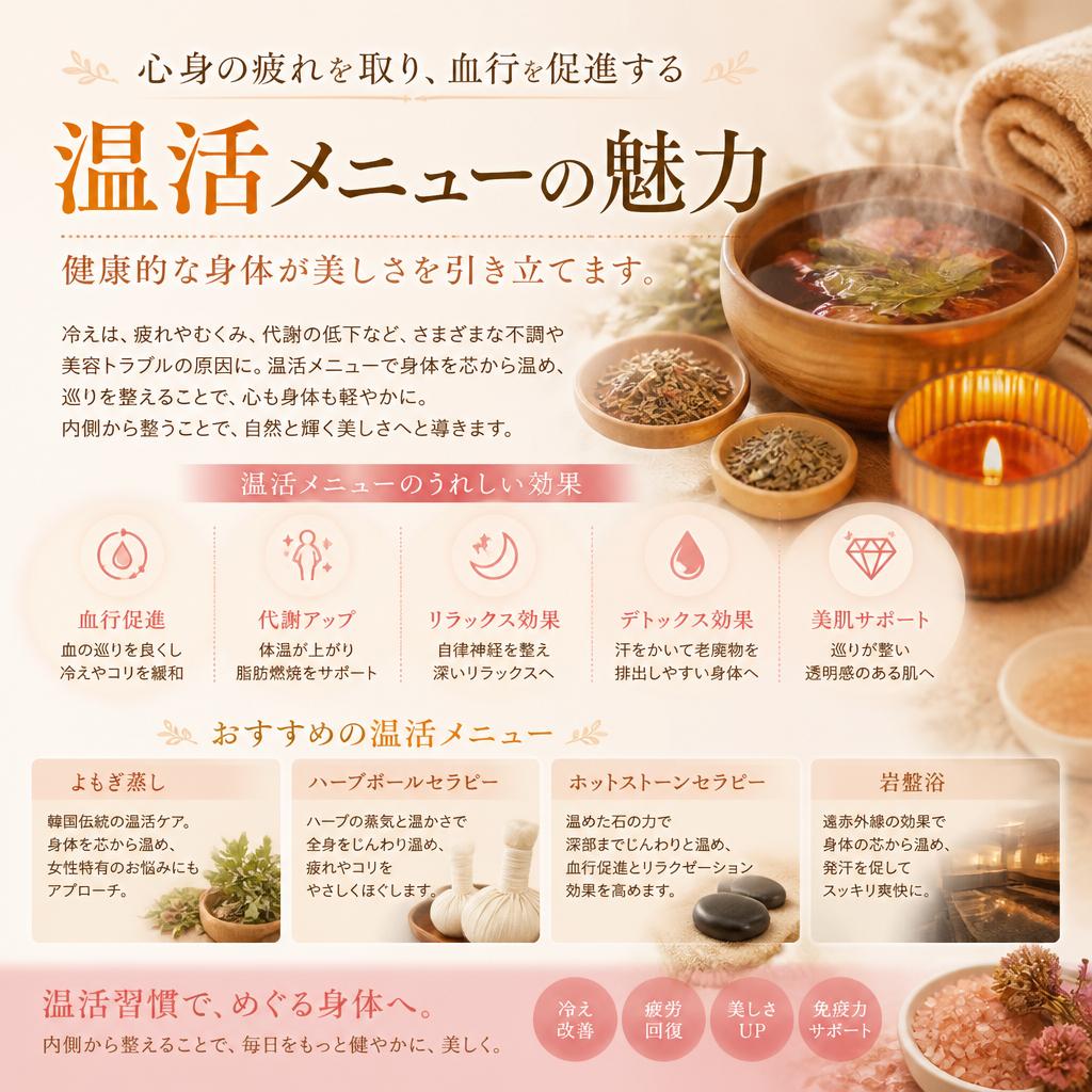 温活で整える美しさ