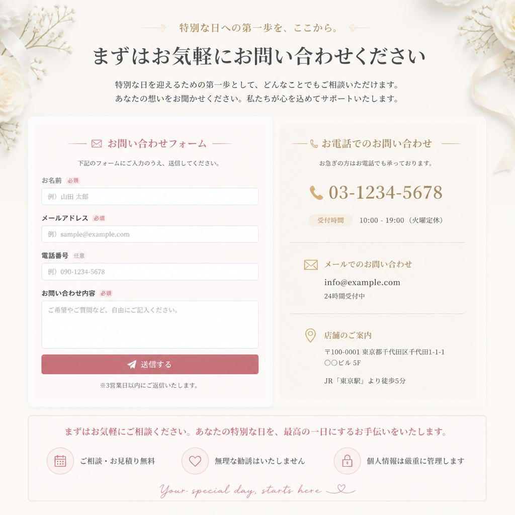 ご予約・お問い合わせ