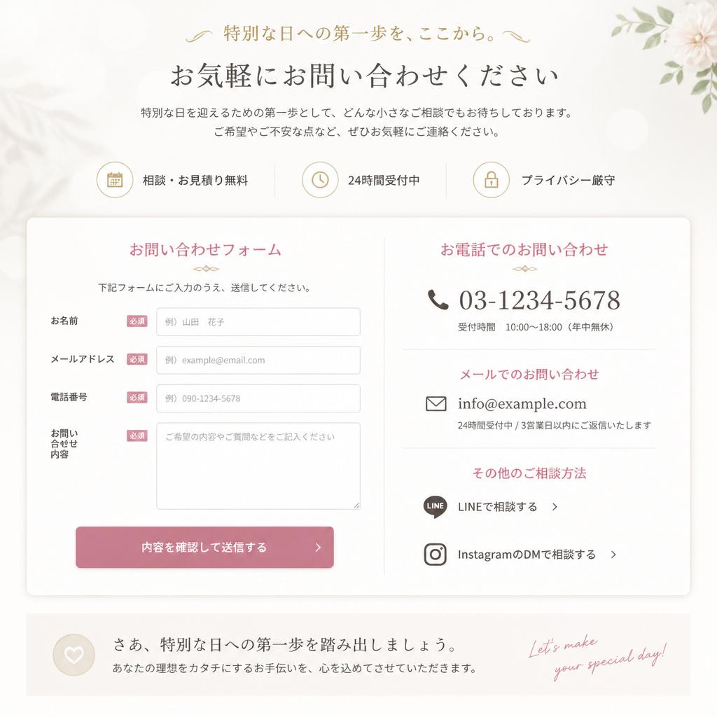 ご予約・お問い合わせ
